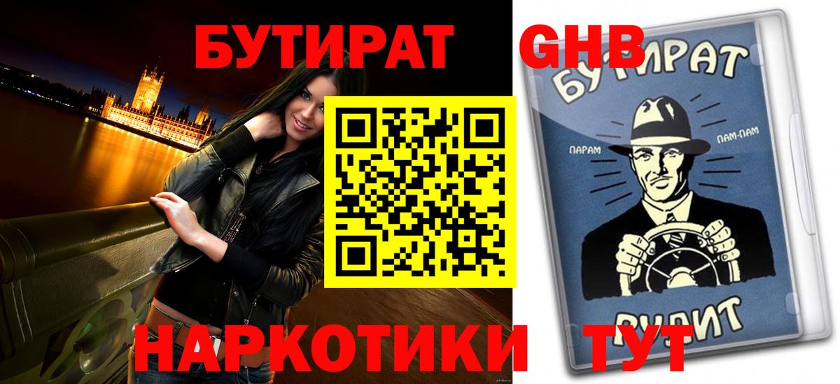 БУТИРАТ 99%  Вход с VPN  Обь 
