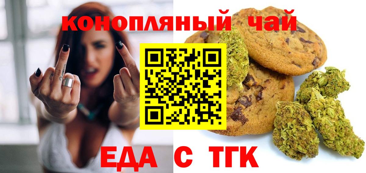 Еда ТГК марихуана  Вход с VPN  Обь 