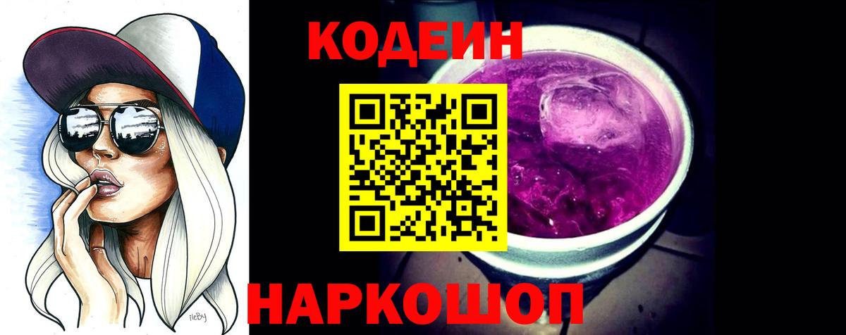 Обь  Кодеиновый сироп Lean напиток Lean (лин)  Вход с VPN  Кодеин напиток Lean (лин) 