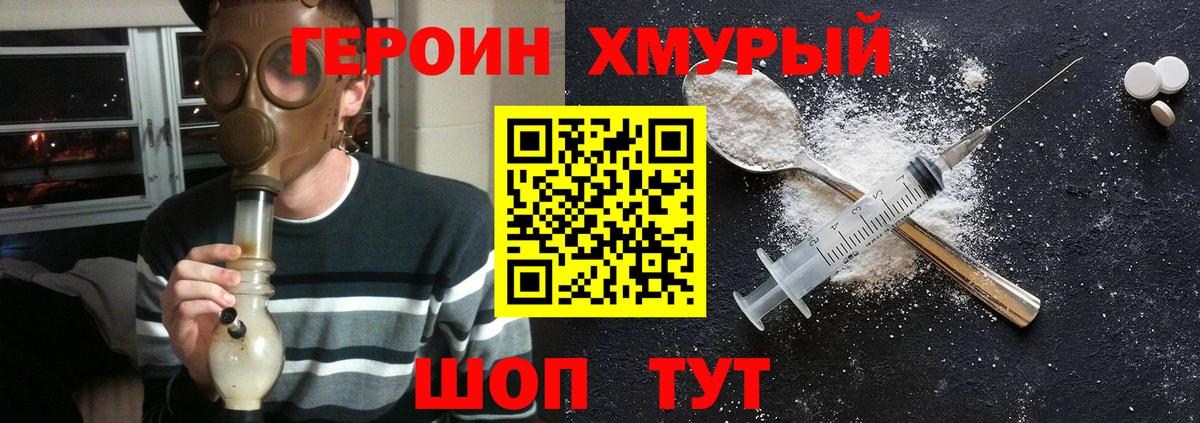 ГЕРОИН VHQ  Вход с VPN  Обь 