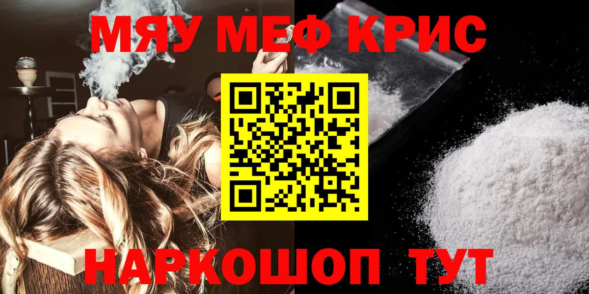 Мефедрон мука Обь